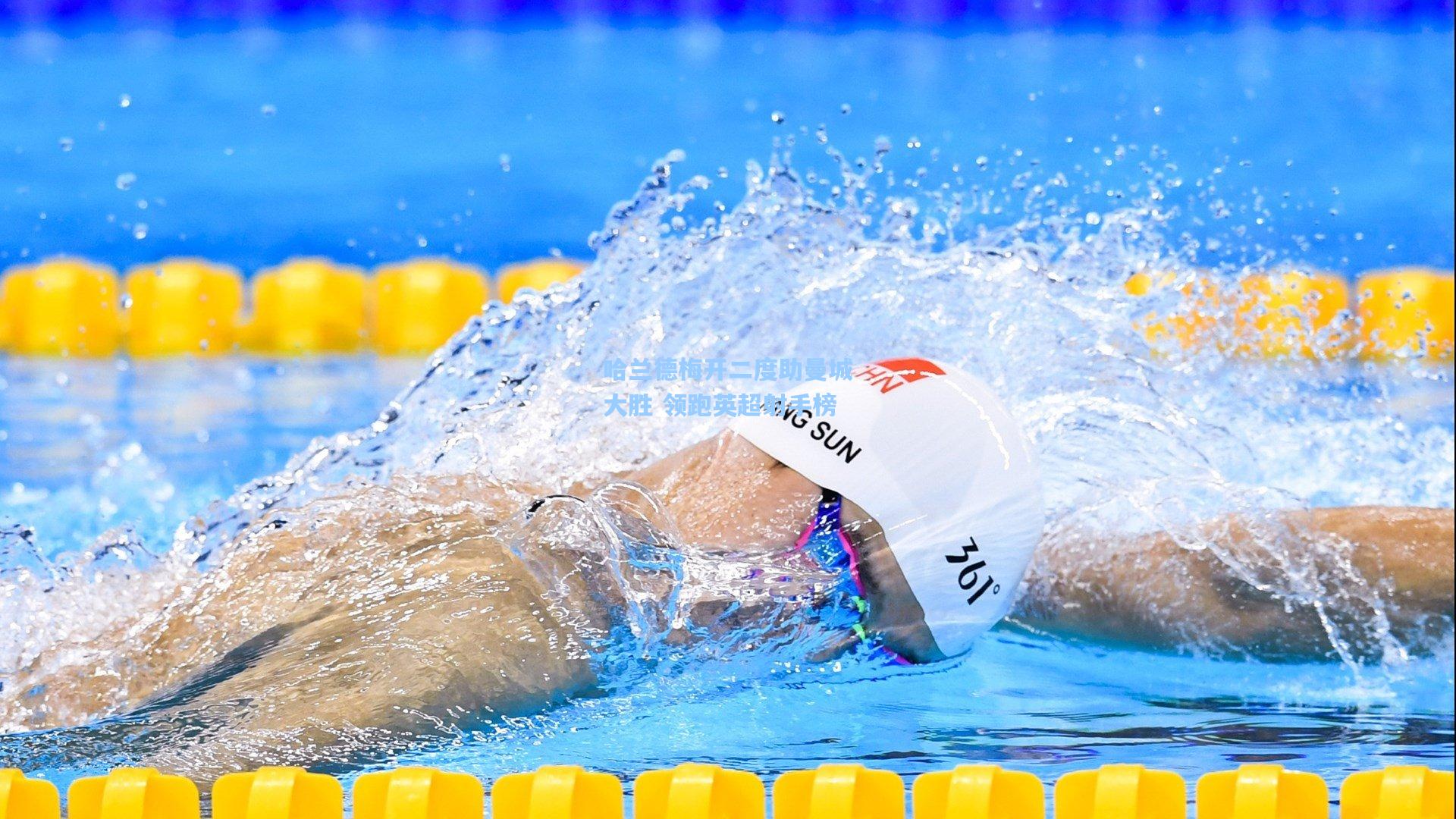 哈兰德梅开二度助曼城大胜 领跑英超射手榜