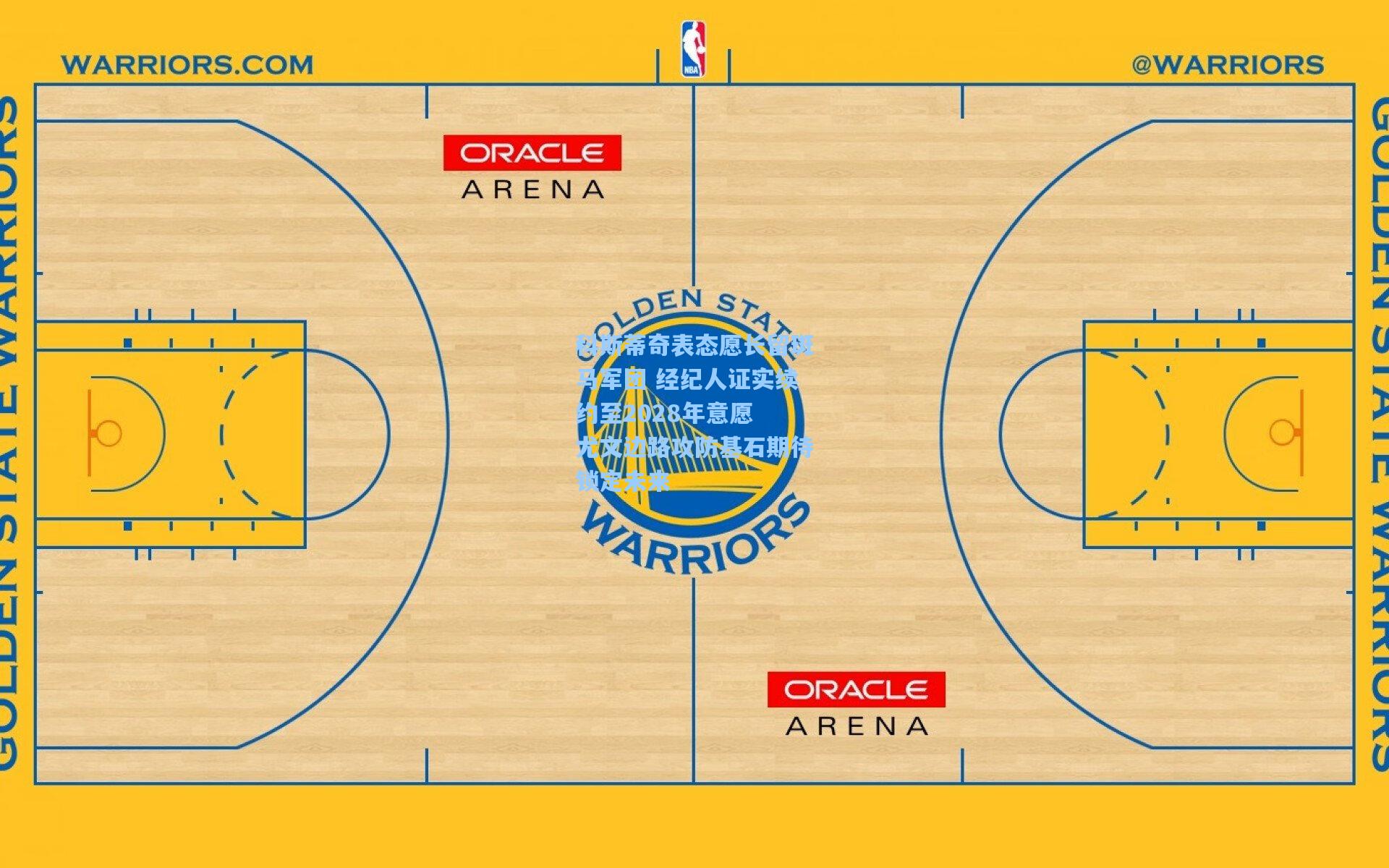 科斯蒂奇表态愿长留斑马军团 经纪人证实续约至2028年意愿 尤文边路攻防基石期待锁定未来