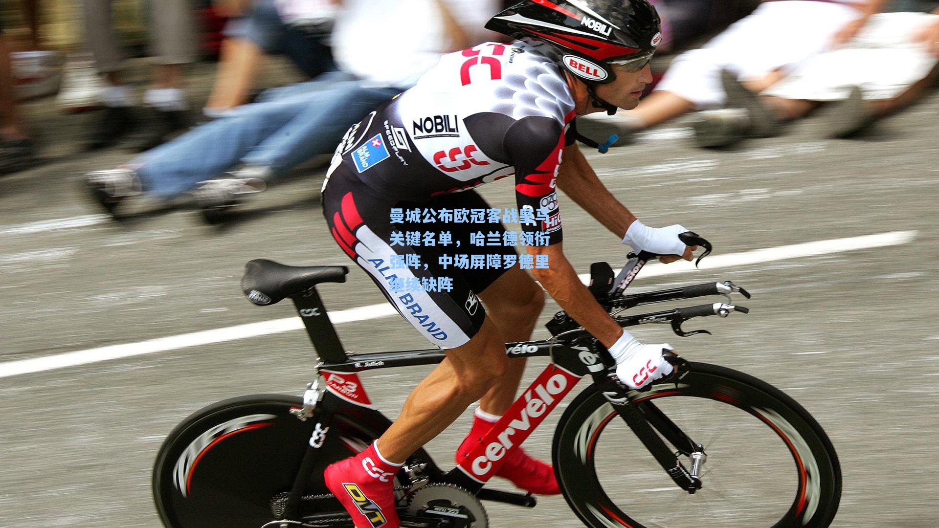 曼城公布欧冠客战皇马关键名单,哈兰德领衔强阵,中场屏障罗德里继续缺阵