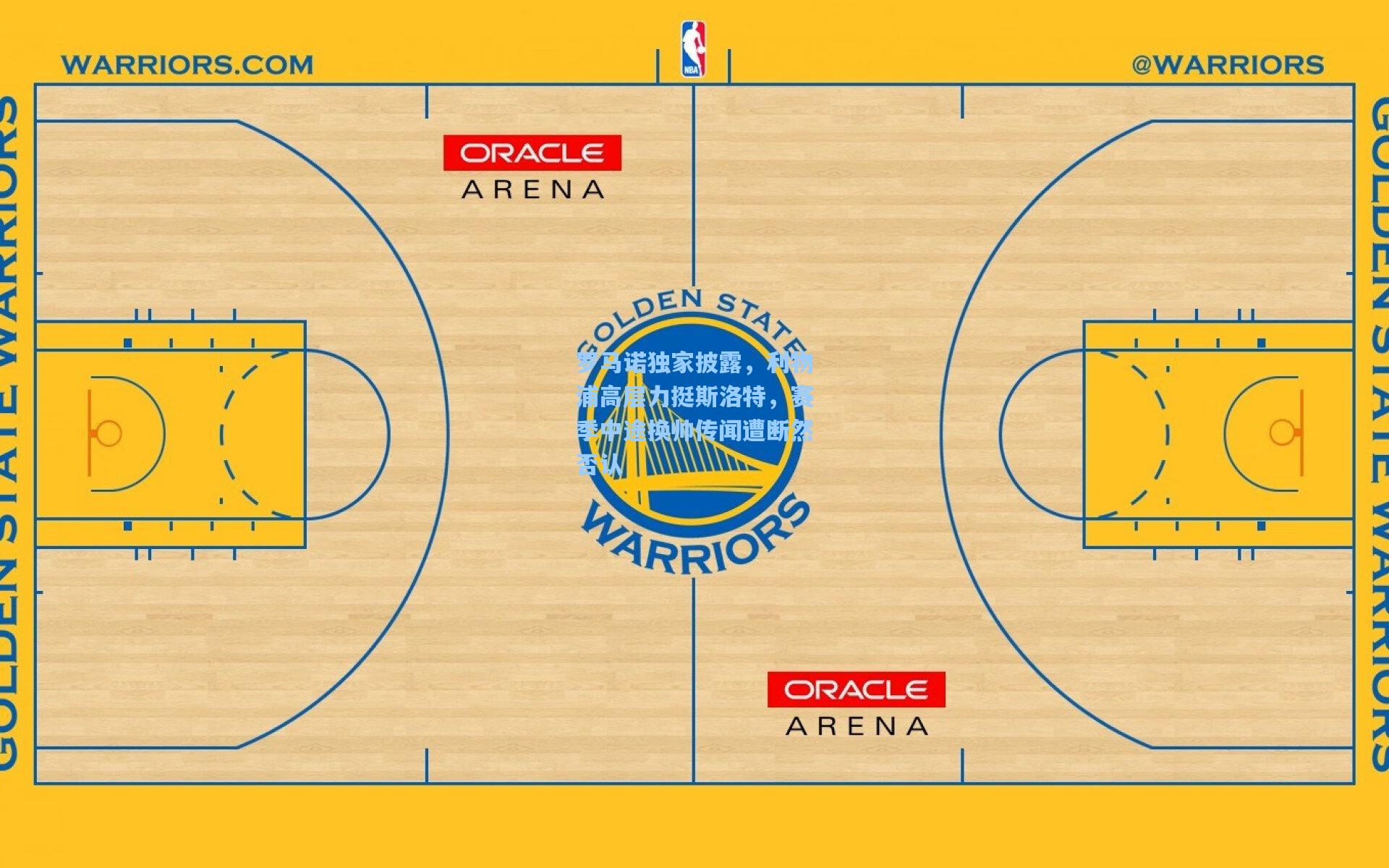 罗马诺独家披露，利物浦高层力挺斯洛特，赛季中途换帅传闻遭断然否认