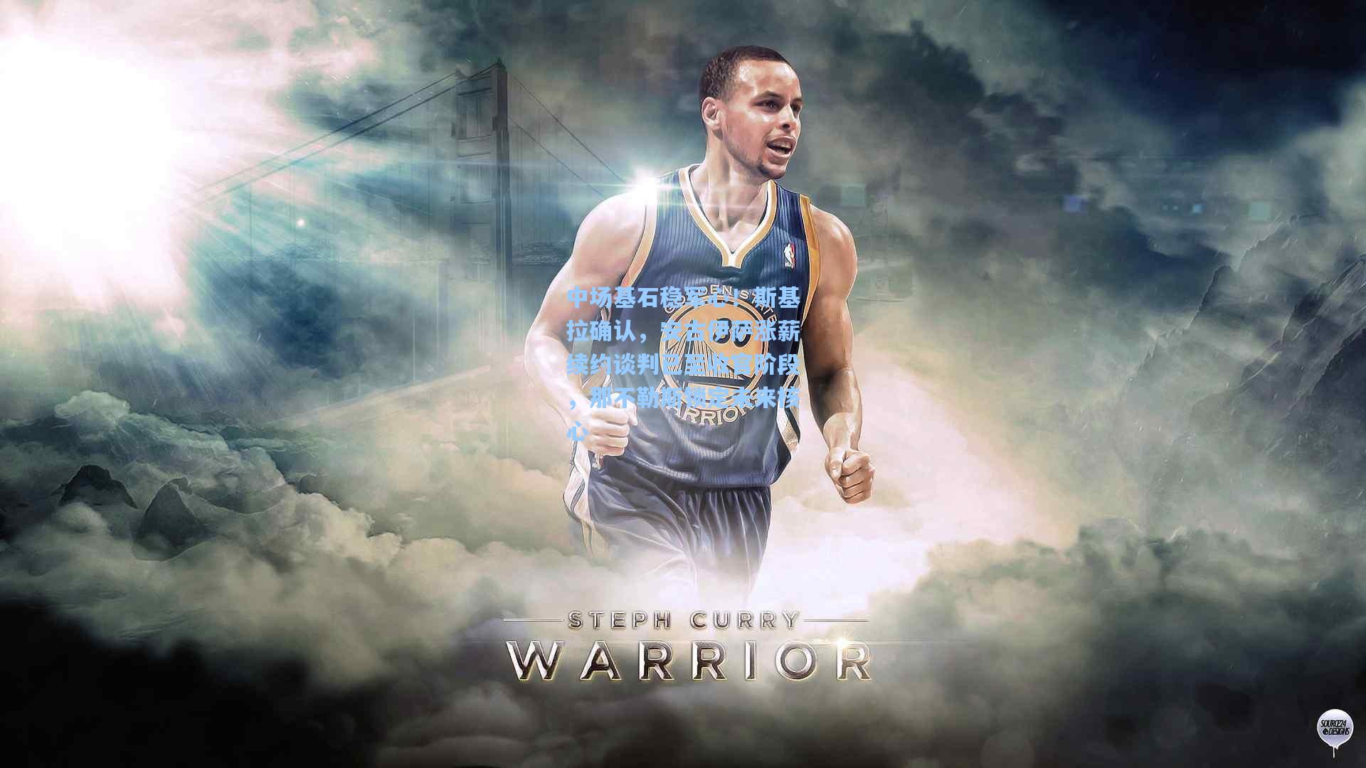 中场基石稳军心!斯基拉确认,安古伊萨涨薪续约谈判已至收官阶段,那不勒斯锁定未来核心