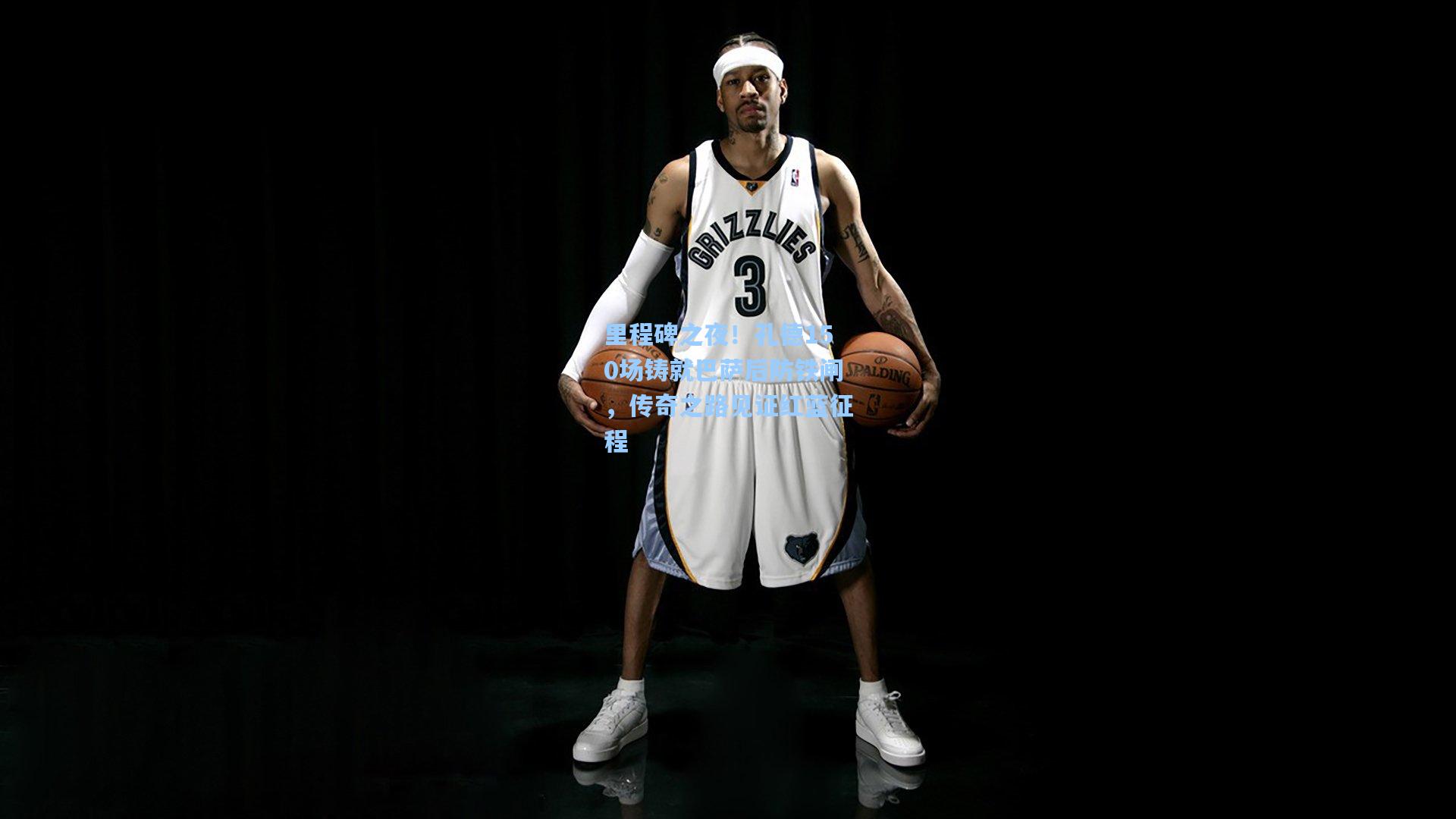 里程碑之夜！孔德150场铸就巴萨后防铁闸，传奇之路见证红蓝征程