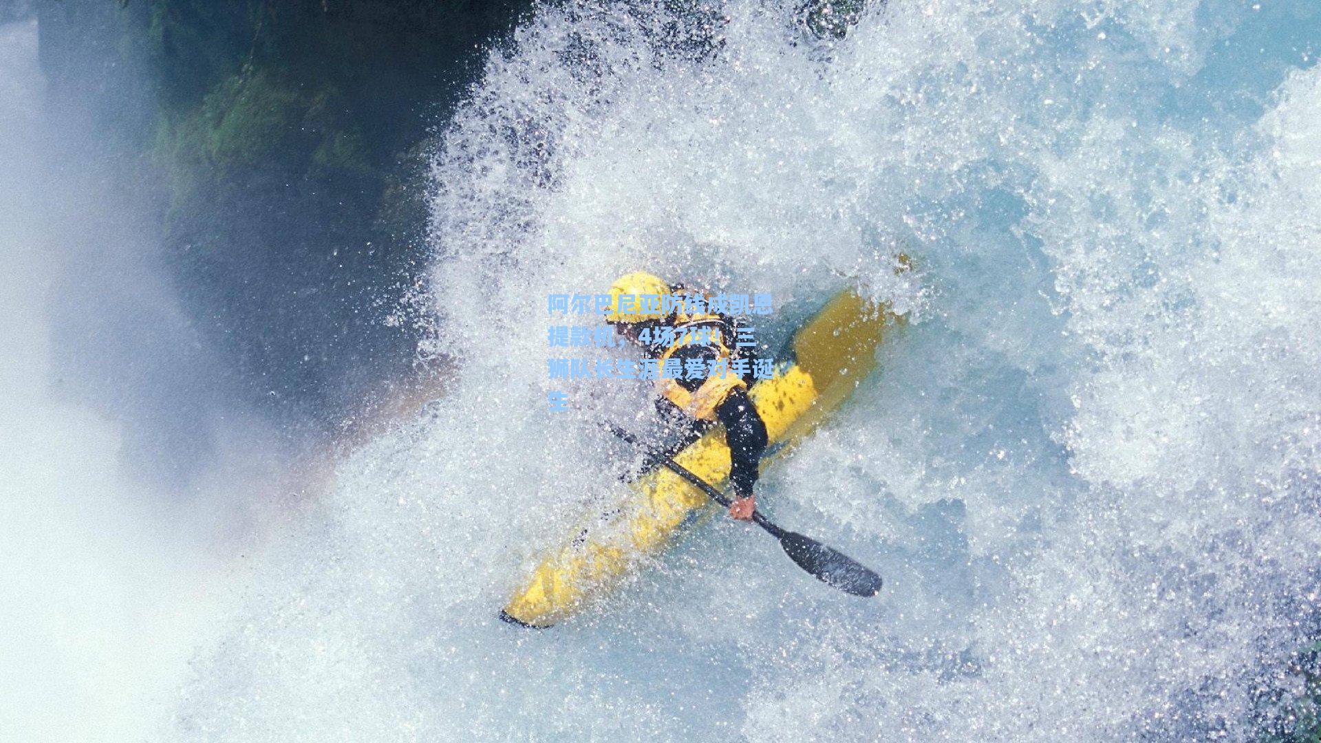 阿尔巴尼亚防线成凯恩提款机，4场7球！三狮队长生涯最爱对手诞生