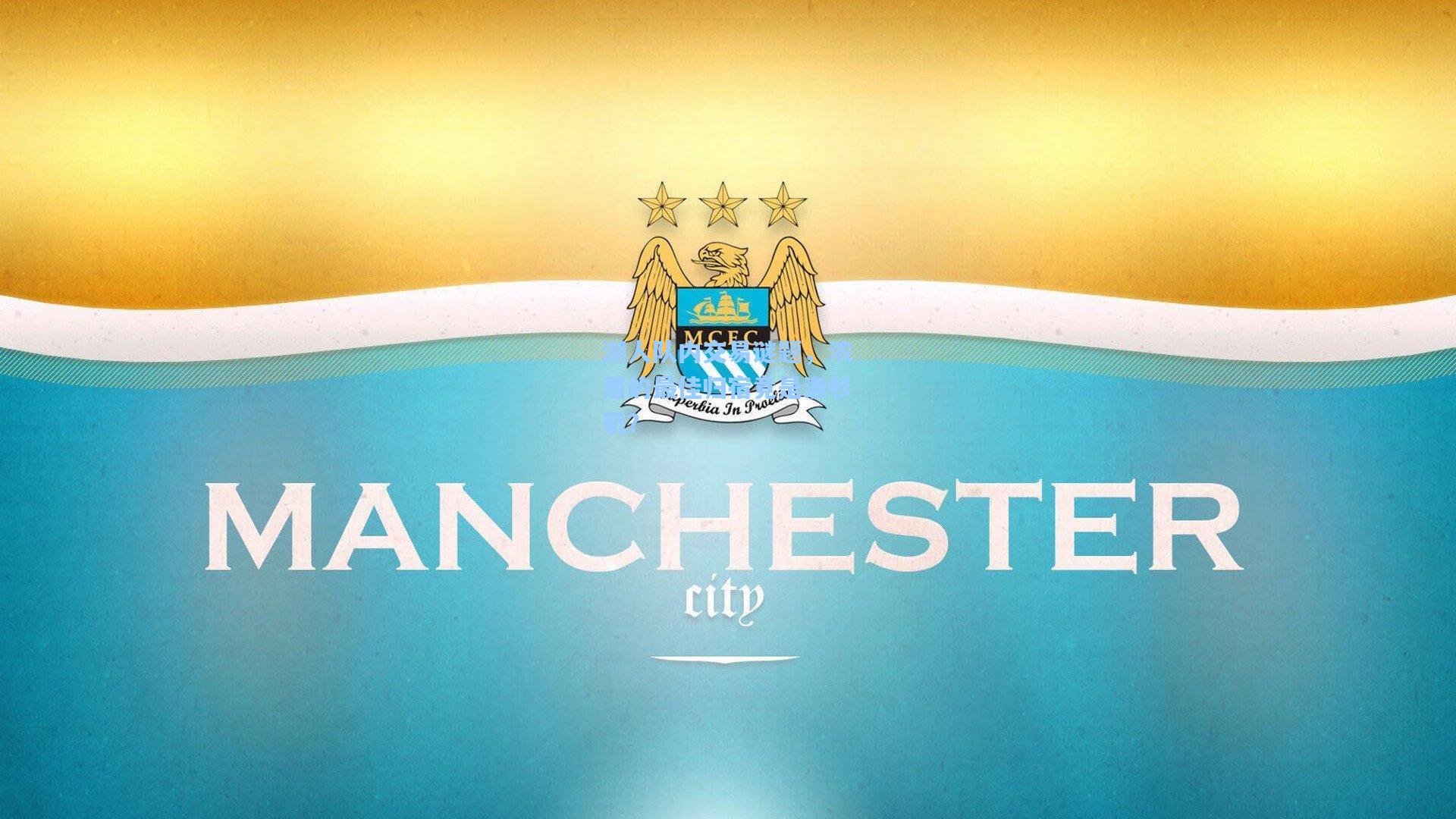 湖人队内交易谜题，浓眉的最佳归宿竟是洛杉矶？